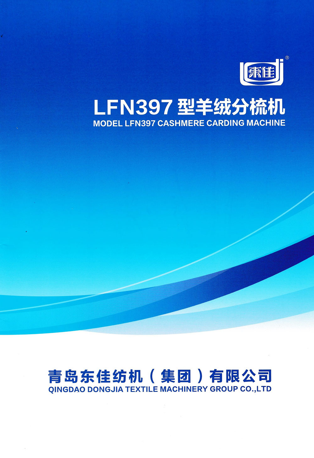 LFN397羊絨分梳機