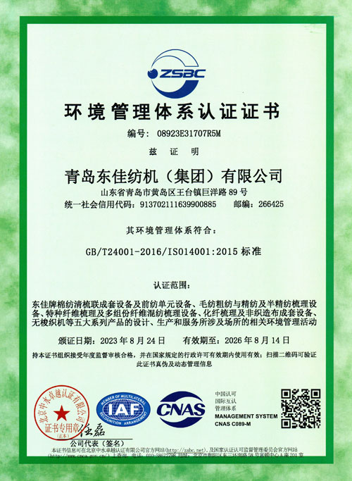 質(zhì)量管理體系認證證書