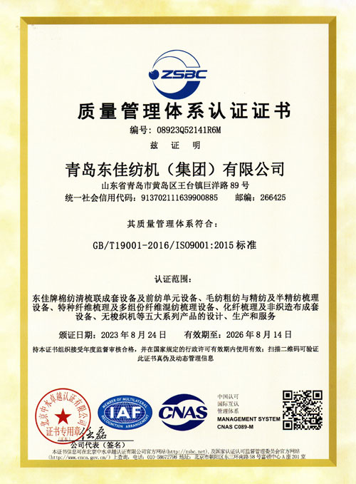質(zhì)量管理體系認證證書